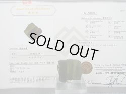 画像2: ジュエリー品質：チェコ産モルダバイトSA原石（国内鑑別書付き） 7.7ｇ