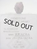 ベトナムLuc Yen産パープルスピネル結晶（ソーティングメモ付き） 12.3カラット