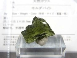 画像1: ジュエリー品質：チェコ産モルダバイトSA原石 1.6g
