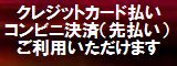 お支払い方法のご案内