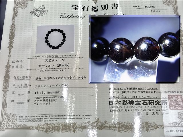 スター効果あり：モリオン（黒水晶）粒売りビーズ10.8-10.3mm - パーフェクトストーン PERFECT STONE