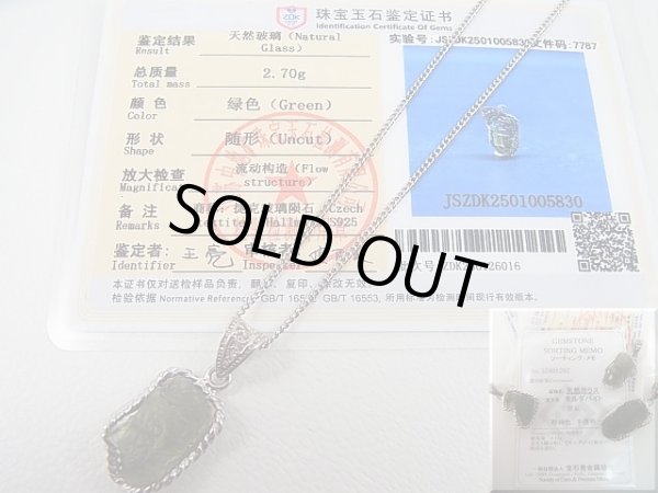 画像2: チェコ産モルダバイトSA原石シルバー枠ペンダント（鑑別カード/サービスチェーン付き） 2.7g