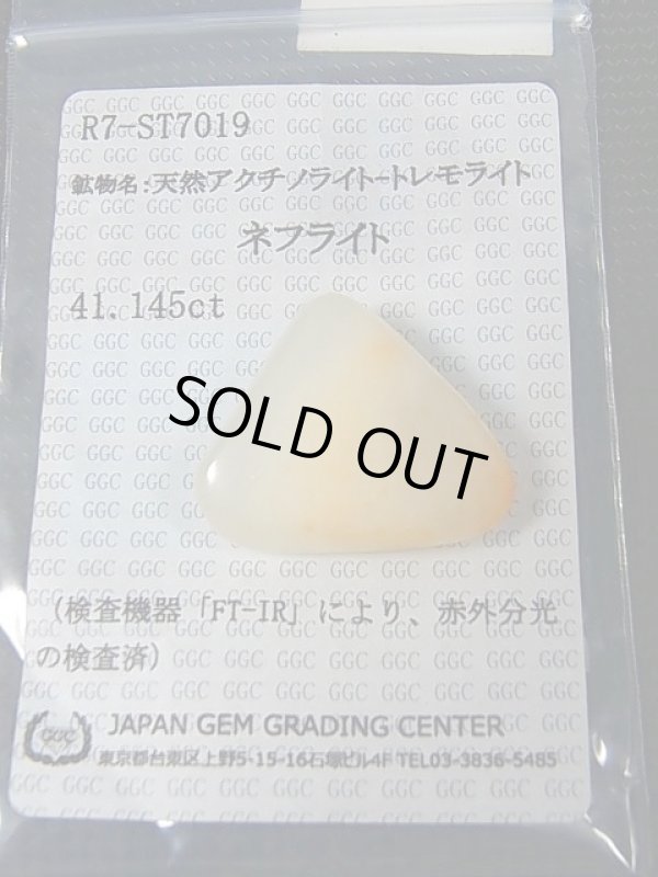 画像2: 和田玉（ホータンぎょく）「無漂白/無着色・白玉」原石（ソーティングメモ付き） 8.2g