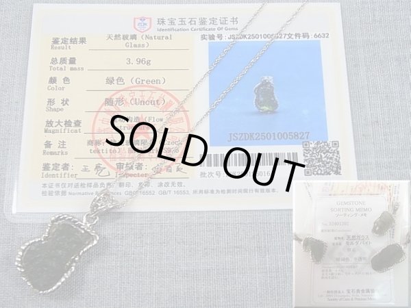 画像2: チェコ産モルダバイトSA原石シルバー枠ペンダント（鑑別カード/サービスチェーン付き） 3.9g