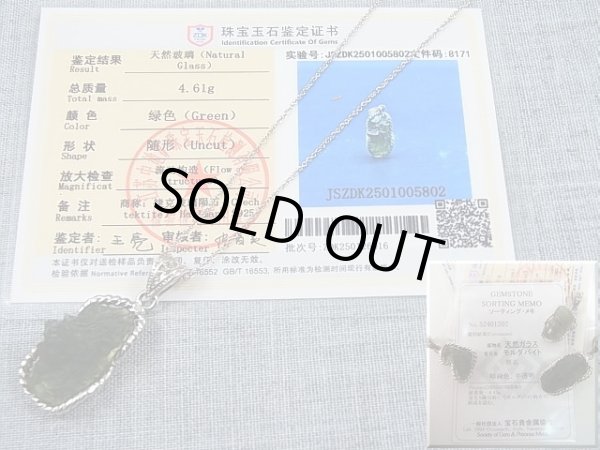 画像2: チェコ産モルダバイトSA原石シルバー枠ペンダント（鑑別カード/サービスチェーン付き） 4.6g