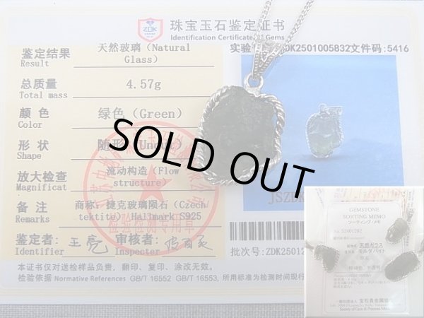 画像2: チェコ産モルダバイトSA原石シルバー枠ペンダント（鑑別カード/サービスチェーン付き） 4.5g