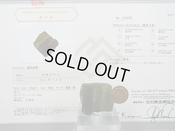 画像2: ジュエリー品質：チェコ産モルダバイトSA原石（国内鑑別書付き） 7.7ｇ