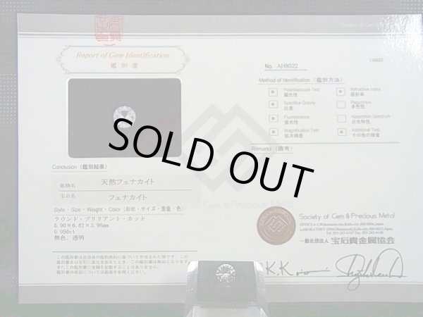 画像2: ミャンマー産フェナカイト・ルース（鑑別書付き） 0.9カラット