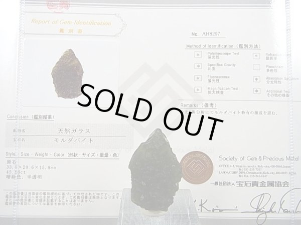 画像2: ジュエリー品質：チェコ産モルダバイトSA原石（国内鑑別書付き） 9.1ｇ