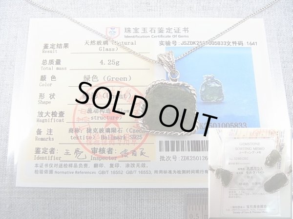 画像2: チェコ産モルダバイトSA原石シルバー枠ペンダント（鑑別カード/サービスチェーン付き） 4.2g