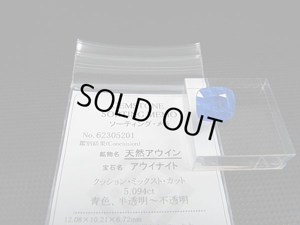 画像2: アフガニスタン産アウィナイト・ルース（ソーティングメモ付き） 5.0カラット