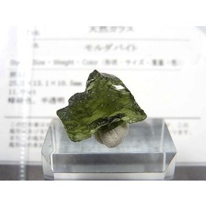 画像: ジュエリー品質:チェコ産モルダバイトSA原石 1.6g