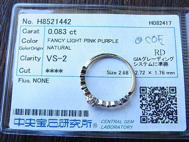 画像: Pt900枠天然ピンクパープルダイヤモンド（VS-2）リング（ソーティングメモ付き）