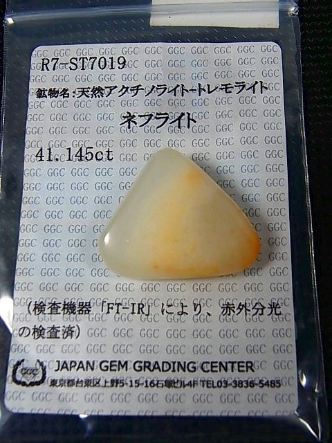 画像2: 和田玉（ホータンぎょく）「無漂白/無着色・白玉」原石（ソーティングメモ付き） 8.2g
