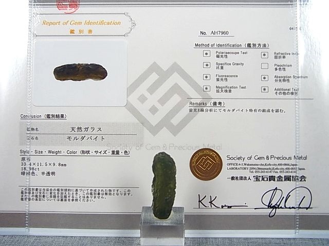 画像: ジュエリー品質：チェコ産モルダバイトSA原石（国内鑑別書付き） 3.8g