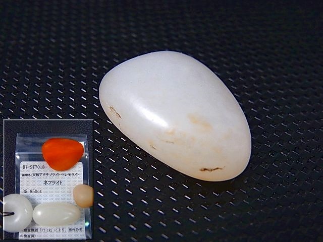 画像: 和田玉（ホータンぎょく）「無漂白/無着色・白玉」原石 5.4g